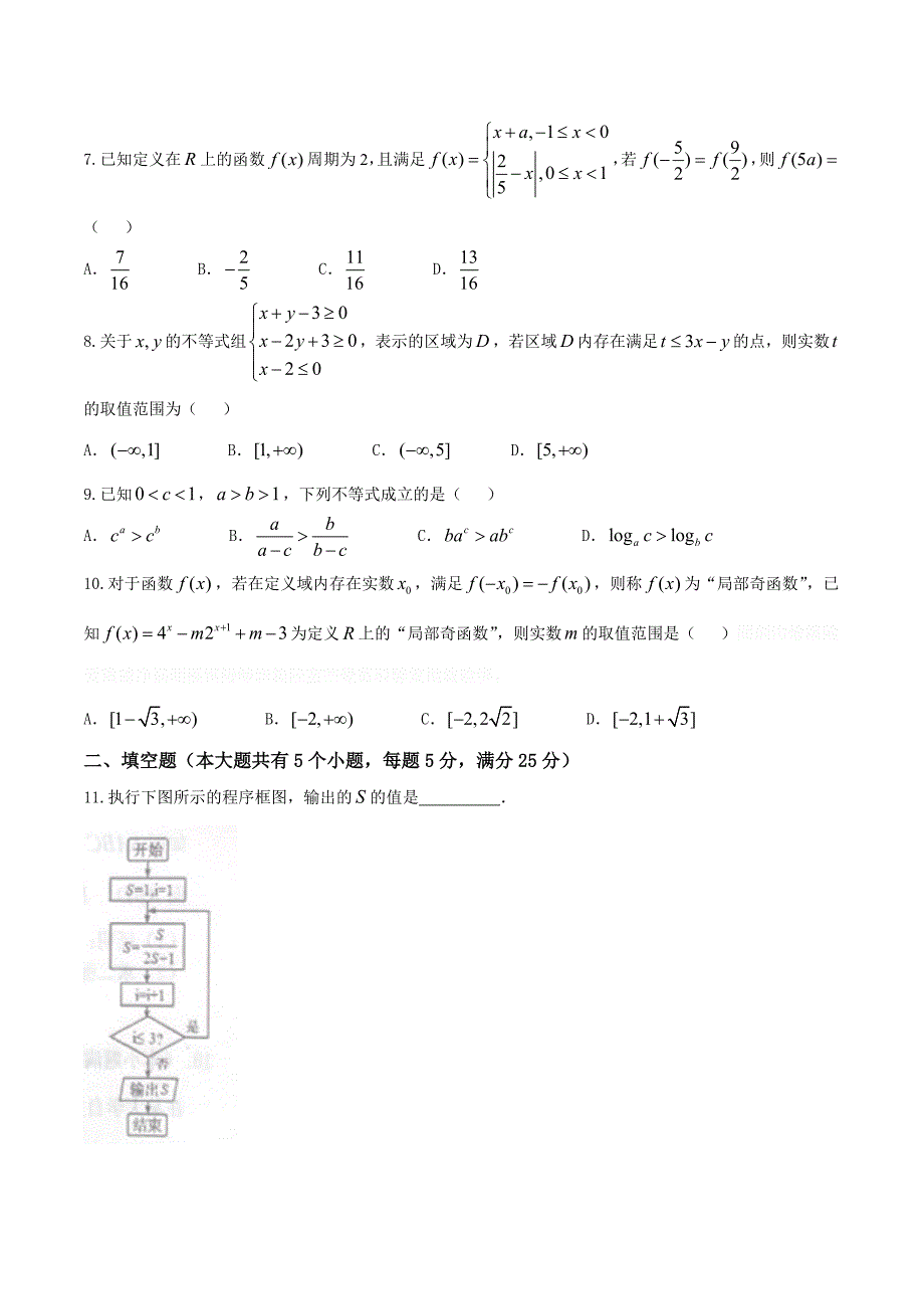 山东省烟台市高三适应性练习（二）数学（理）试题Word版含答案.doc_第2页