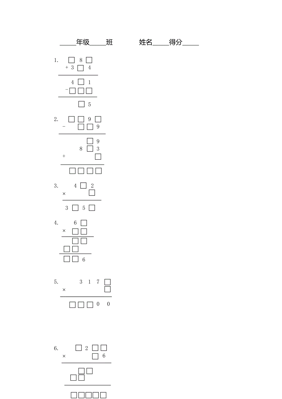 初中数学第二章巧填空格A同步练习及答案.doc_第1页