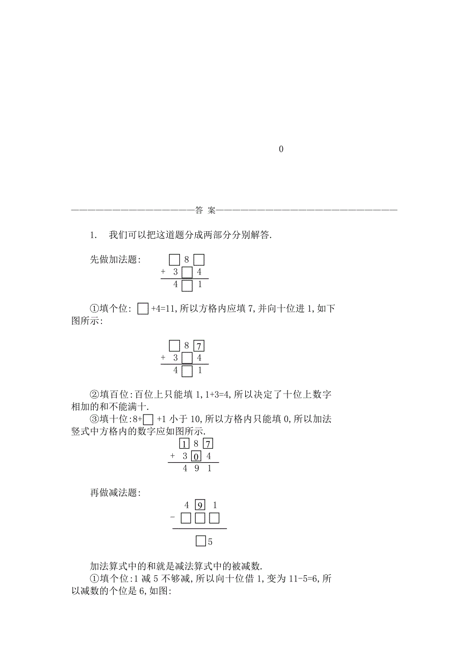 初中数学第二章巧填空格A同步练习及答案.doc_第4页