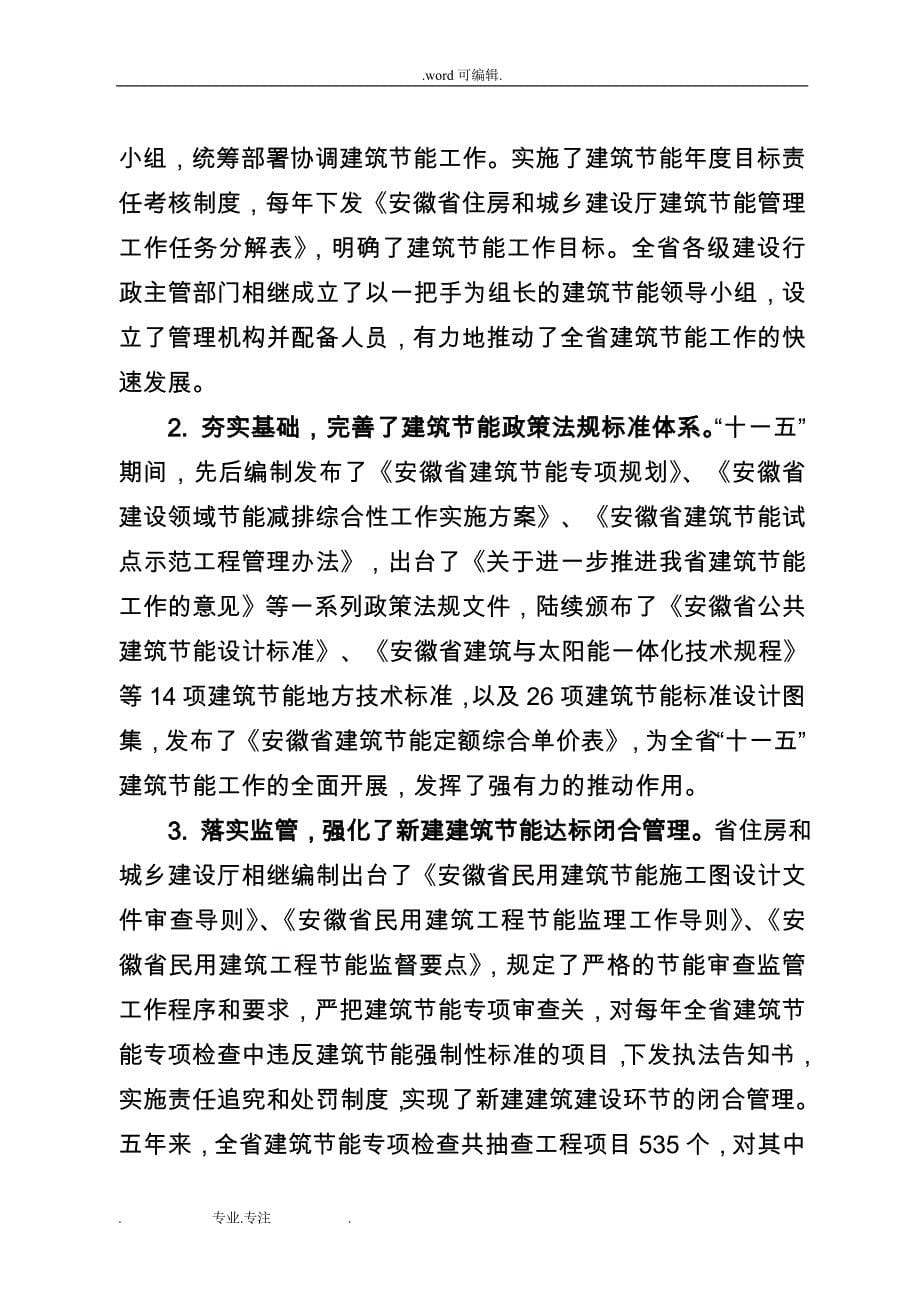 安徽省建筑节能“十二五”发展规划报告_第5页