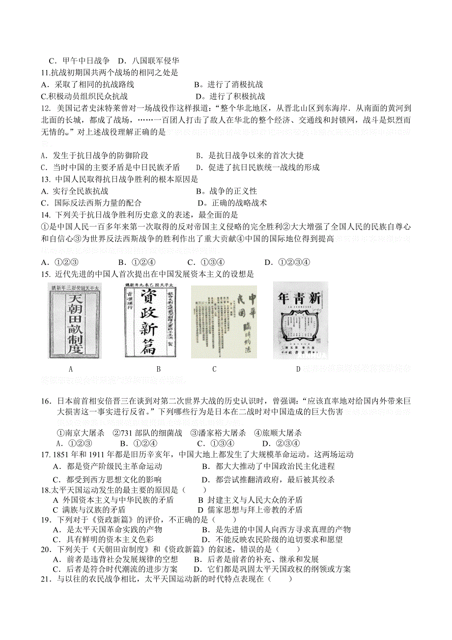 四川省高一上学期第三次月考试题 历史 Word版含答案.doc_第2页