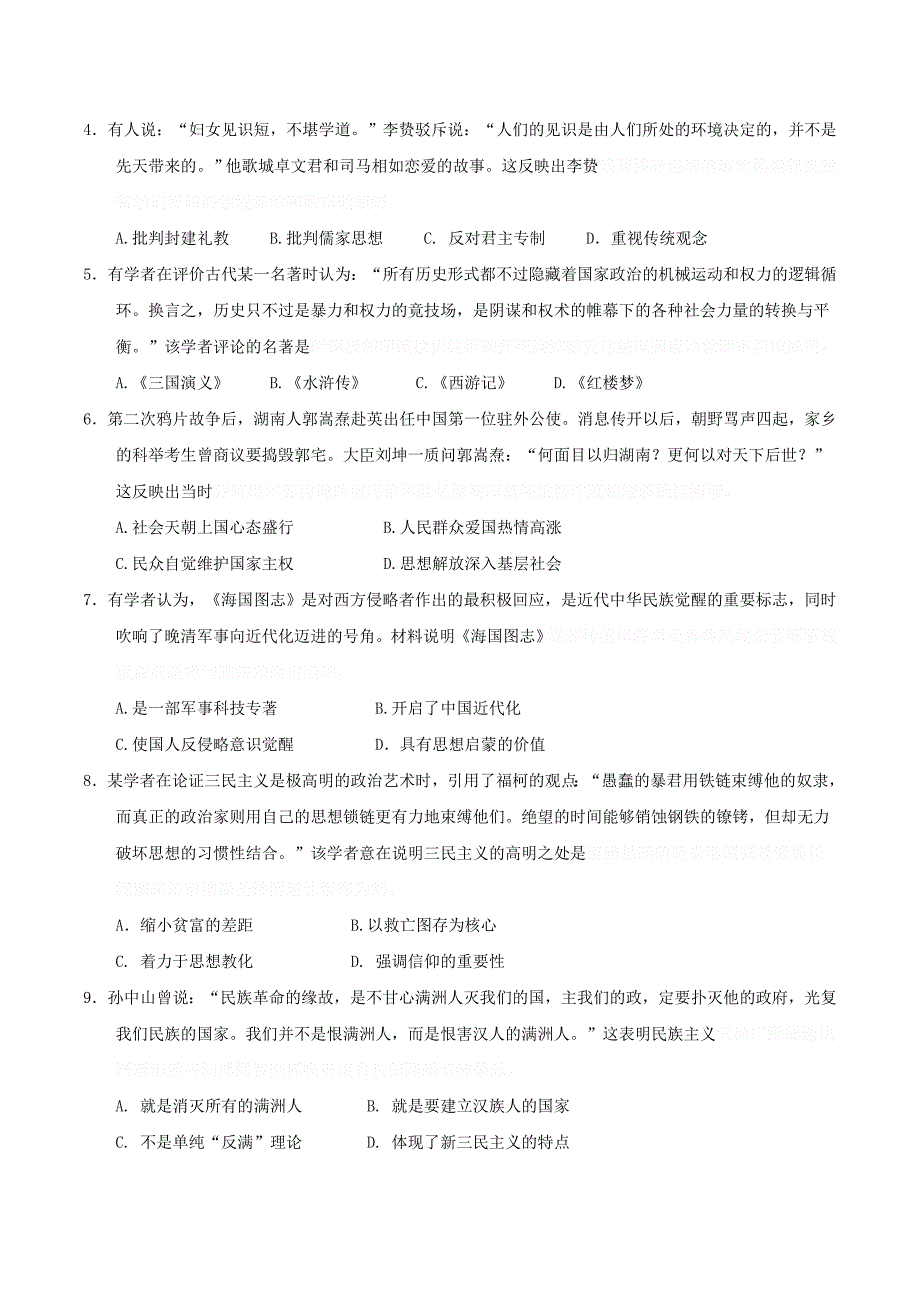 吉林省长春市五县高二上学期期末考试历史试题 Word版含答案.doc_第2页