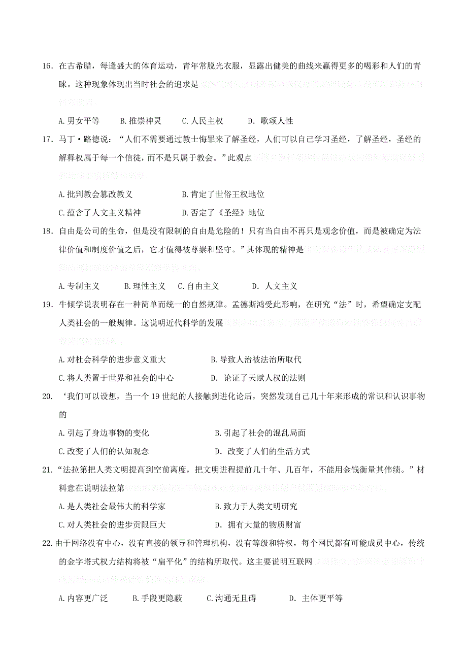 吉林省长春市五县高二上学期期末考试历史试题 Word版含答案.doc_第4页