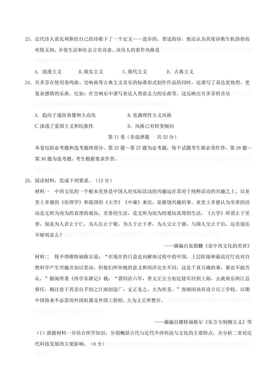 吉林省长春市五县高二上学期期末考试历史试题 Word版含答案.doc_第5页