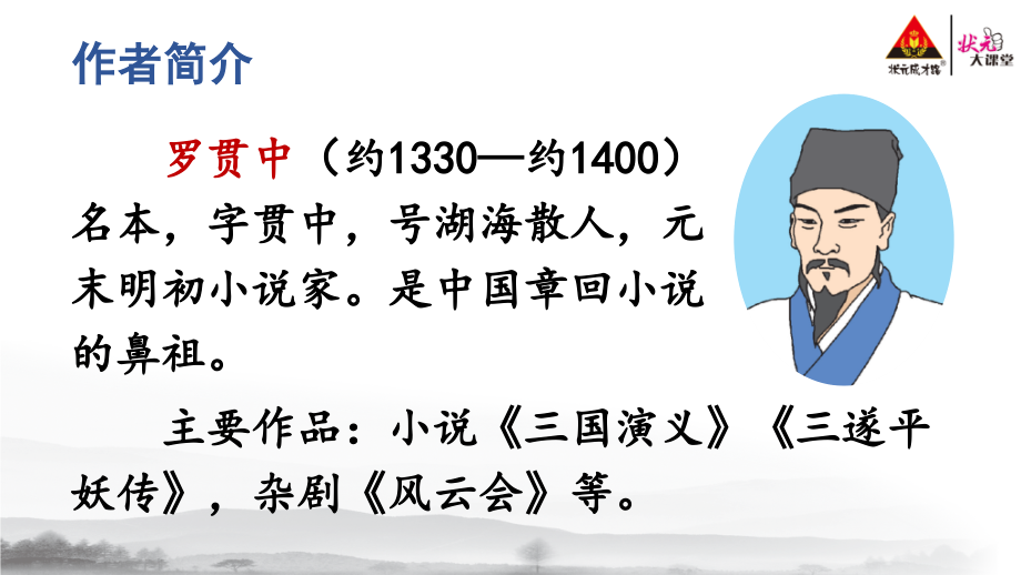 部编人教版五年级语文下册第二单元优质课件(788页）_第2页