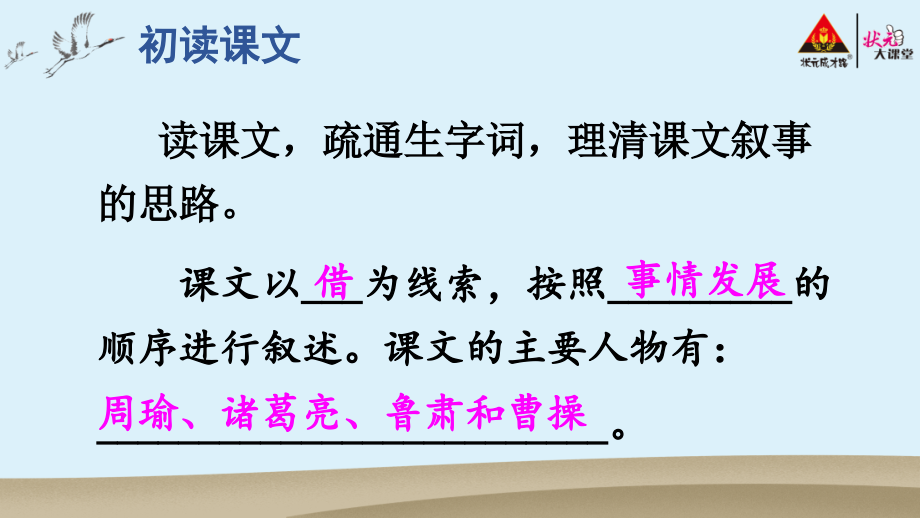 部编人教版五年级语文下册第二单元优质课件(788页）_第3页