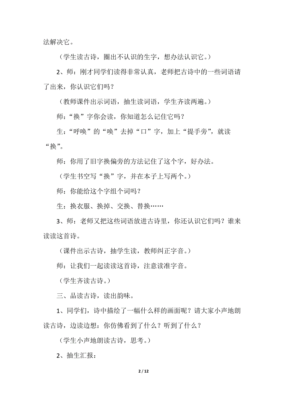 部编版（统编）小学语文三年级下册 第三单元《9.古诗三首》课堂实录_第2页