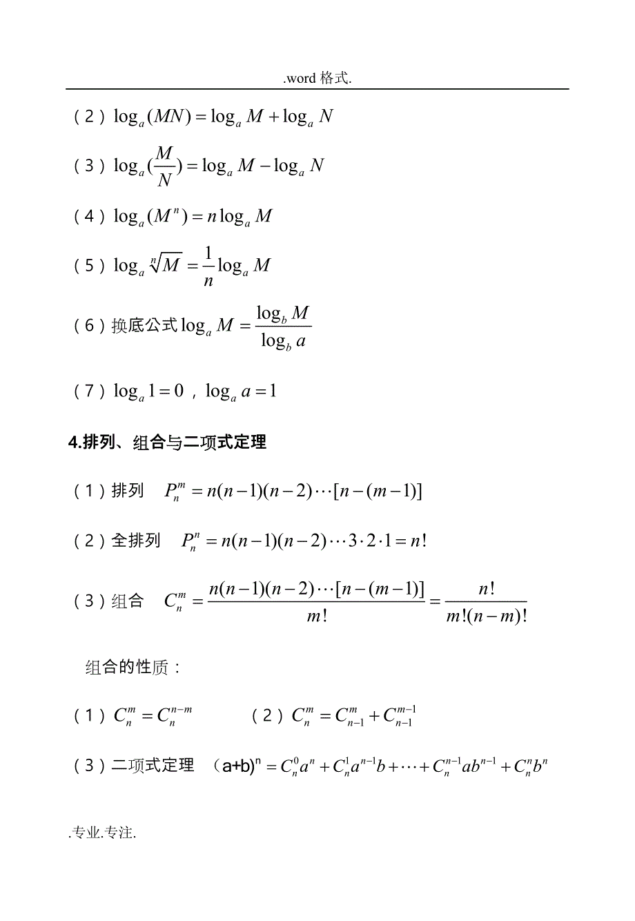 2013MBA考试数学必备公式(超级实用绝对物超所值)_第2页