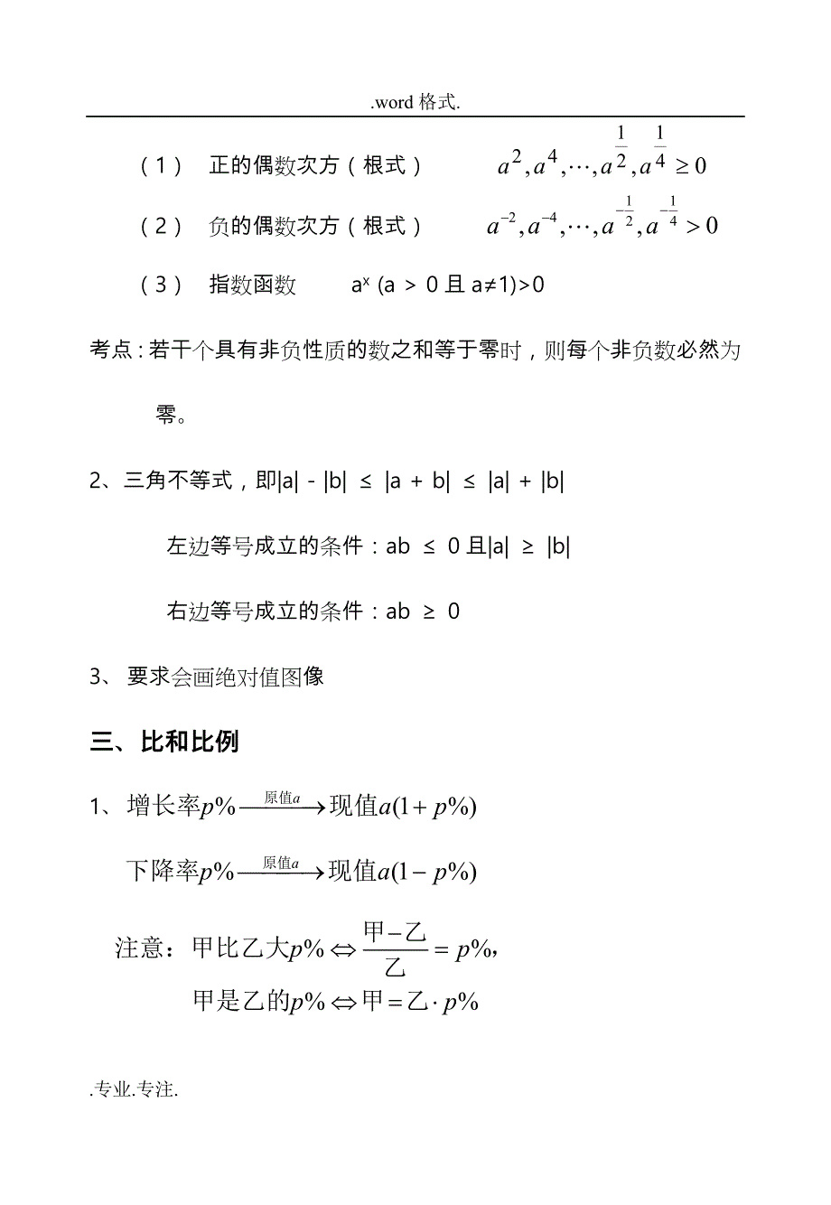 2013MBA考试数学必备公式(超级实用绝对物超所值)_第4页