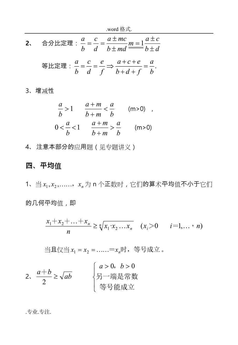 2013MBA考试数学必备公式(超级实用绝对物超所值)_第5页