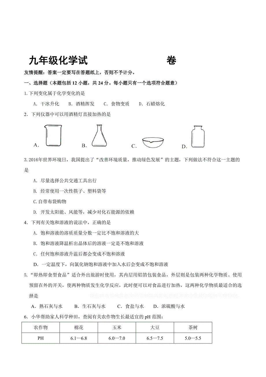 江苏省连云港市灌云县西片九年级下学期第一次月考化学试卷.doc_第1页