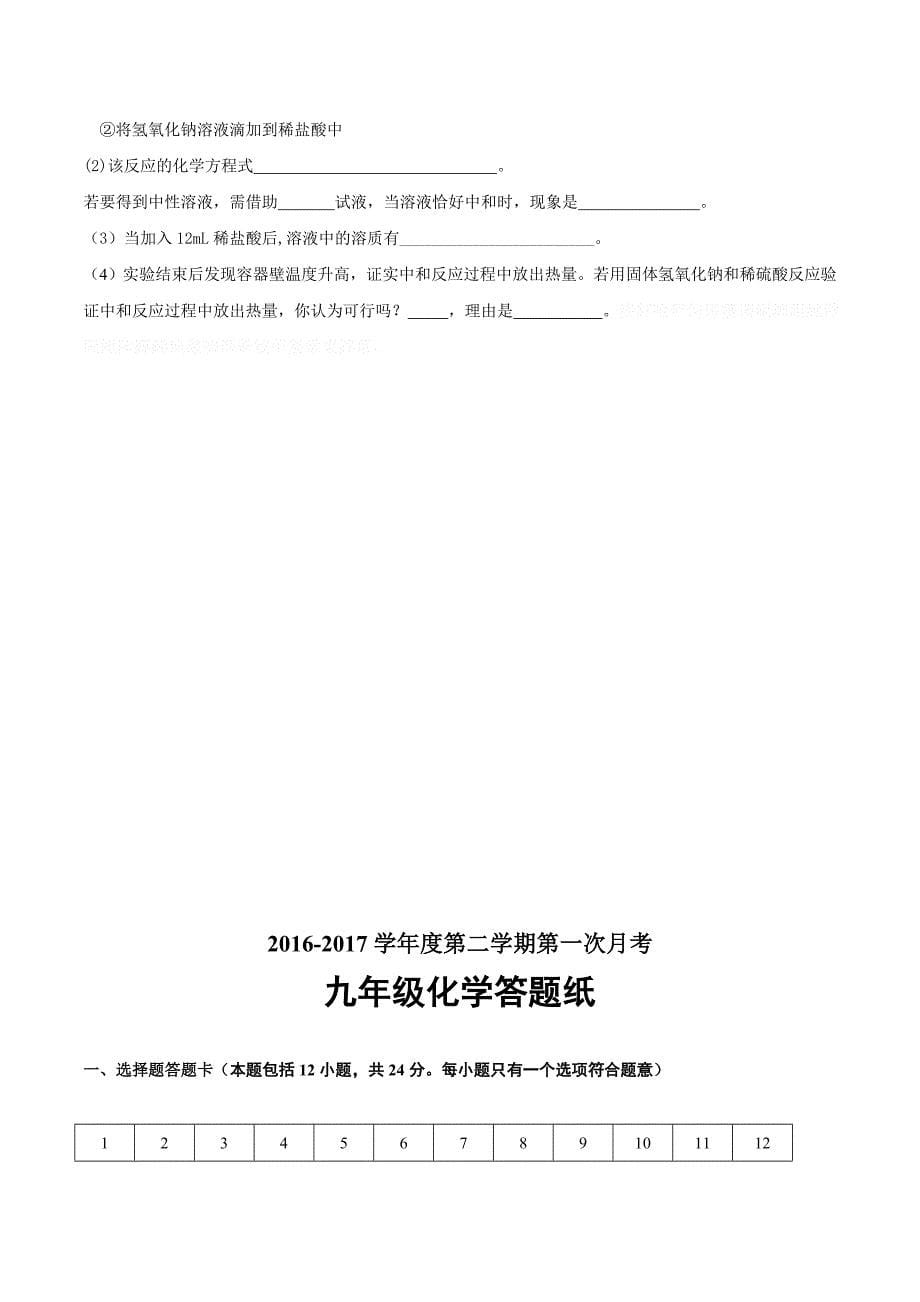 江苏省连云港市灌云县西片九年级下学期第一次月考化学试卷.doc_第5页