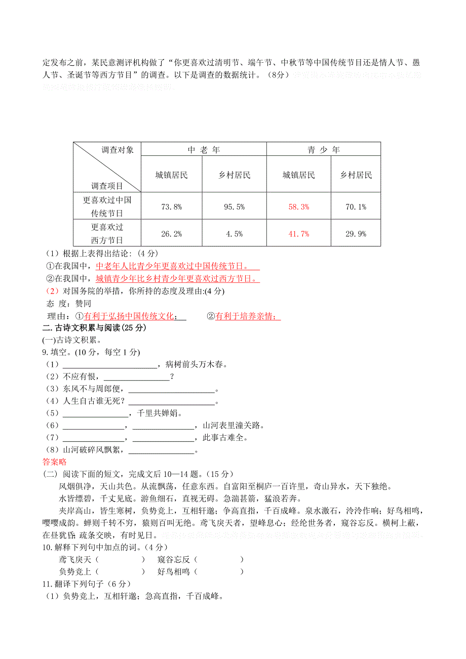 【新课标】度人教版八年级下册语文全册单元练习试卷.doc_第2页