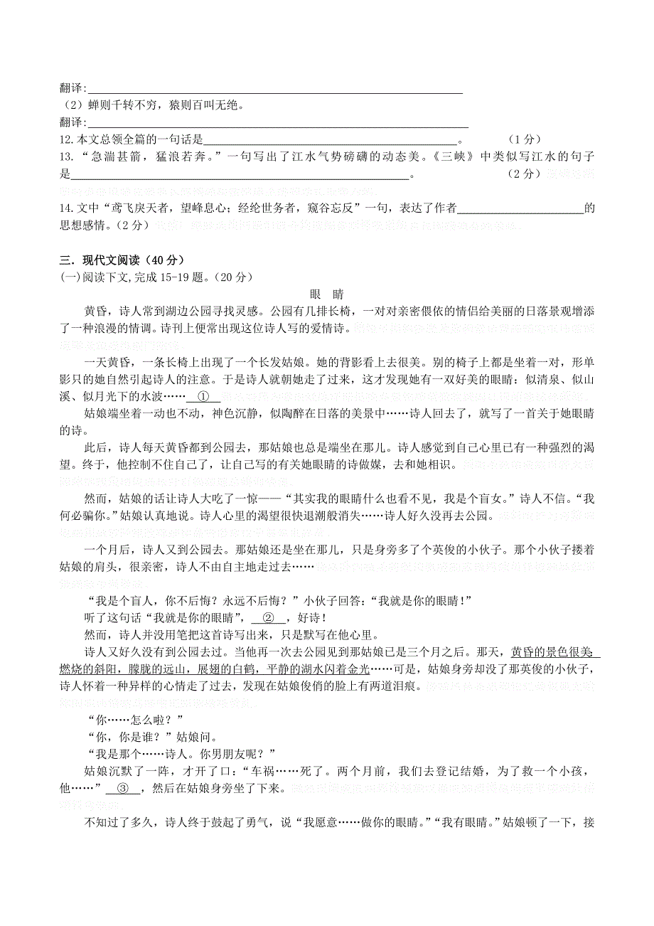 【新课标】度人教版八年级下册语文全册单元练习试卷.doc_第3页