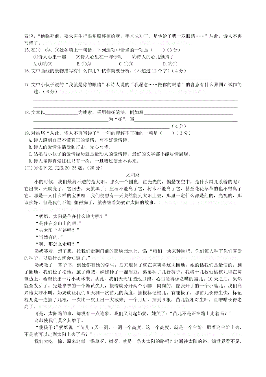 【新课标】度人教版八年级下册语文全册单元练习试卷.doc_第4页