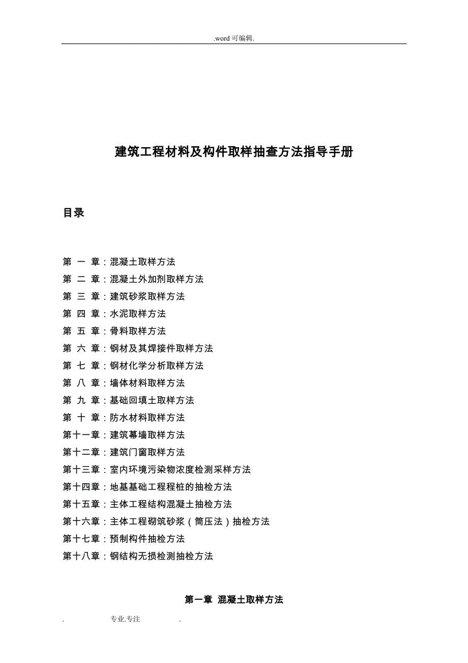 安徽省建筑工程材料与构件取样抽查方法指导手册范本_第2页