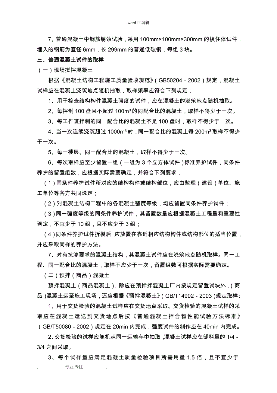 安徽省建筑工程材料与构件取样抽查方法指导手册范本_第4页