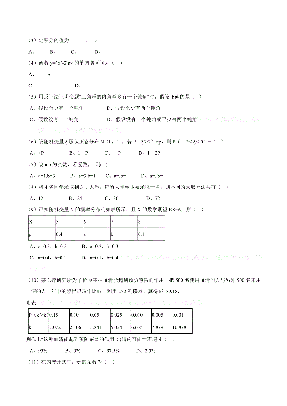 广东省两市联考高二下学期期末考试数学（理）试题Word版含答案.doc_第2页