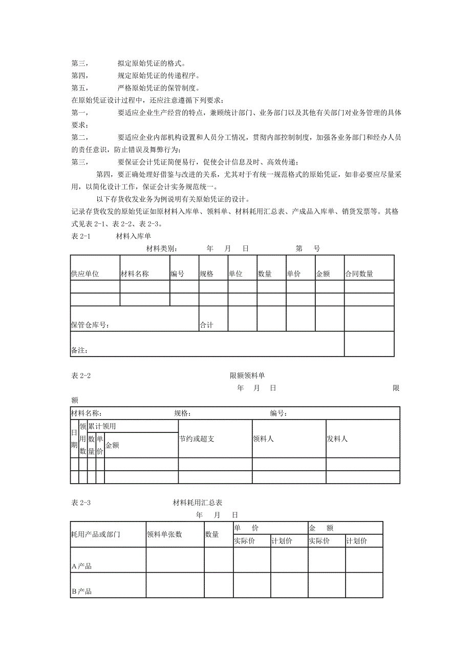 （财务会计）如何做会计_第3页