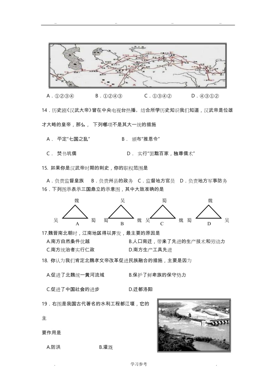 人版七年级历史（上册）第五单元测试题与答案_第3页