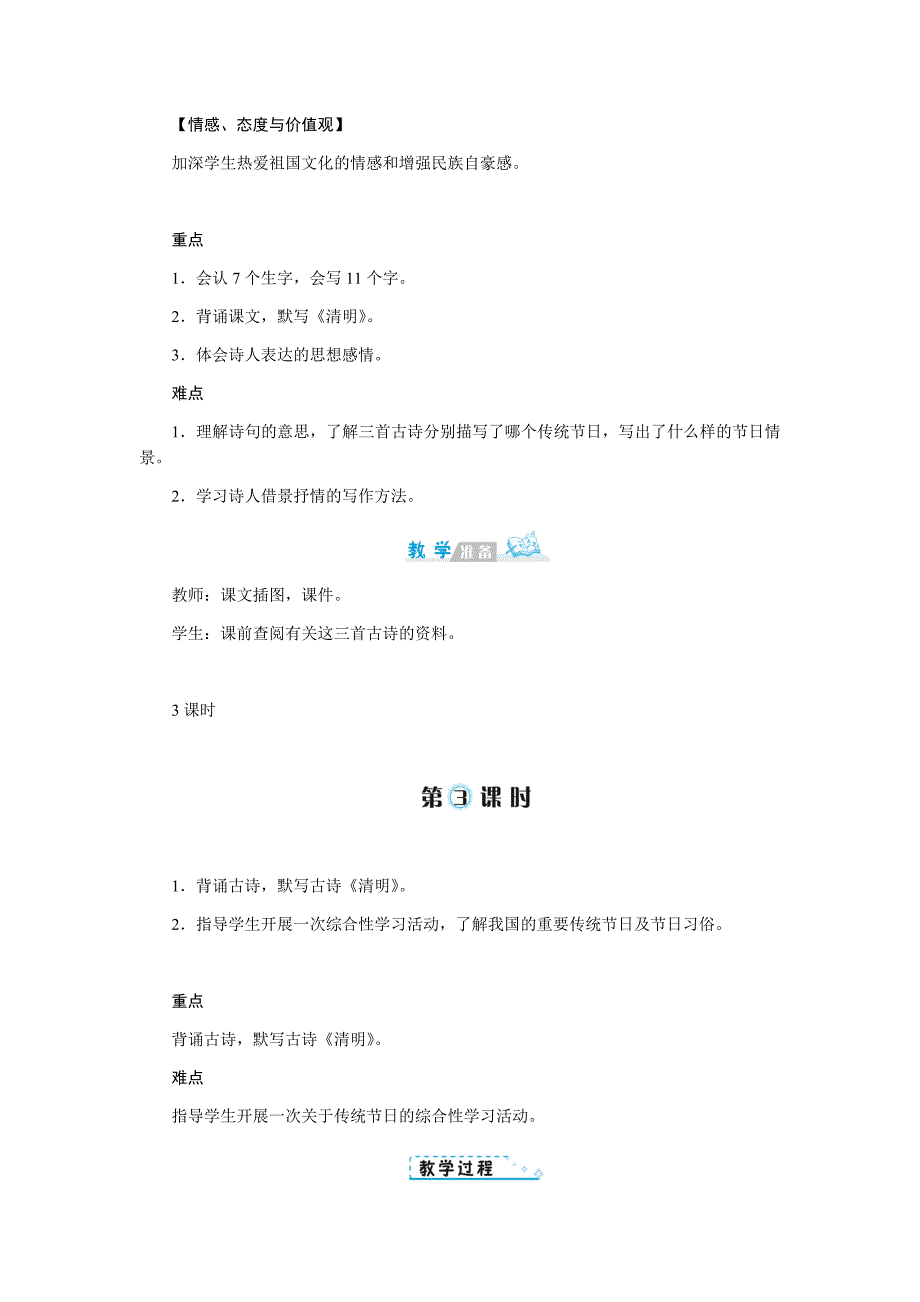 三年级下册语文教案9古诗三首第三课时 人教部编版_第2页