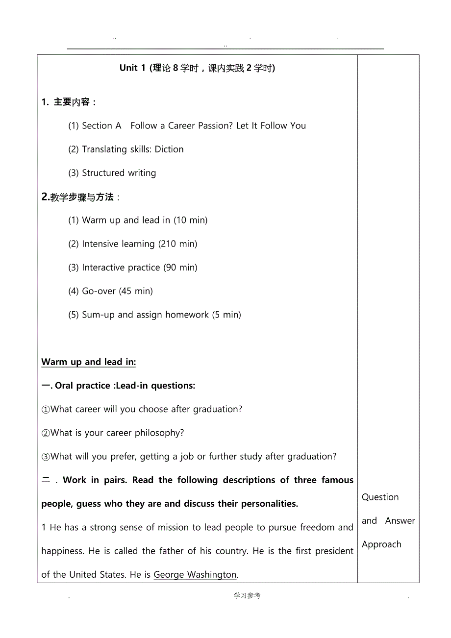 新应用大学英语3_教（学）案第一单元_第2页