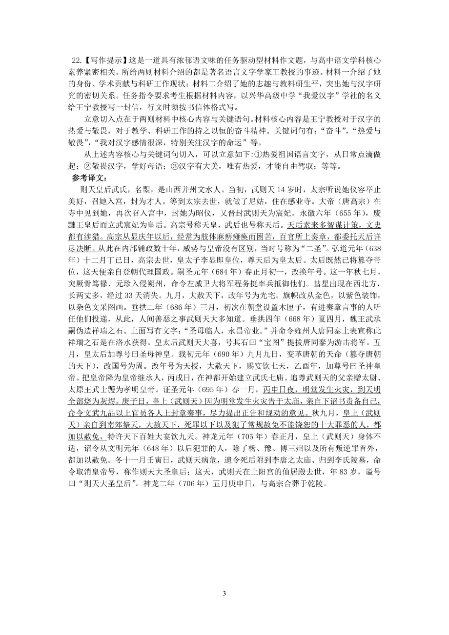 河北省张家口市2020届高三12月阶段检测语文试题答案_第3页