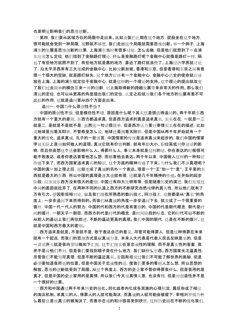 （创新管理）思维创新与领导行为能力_第2页