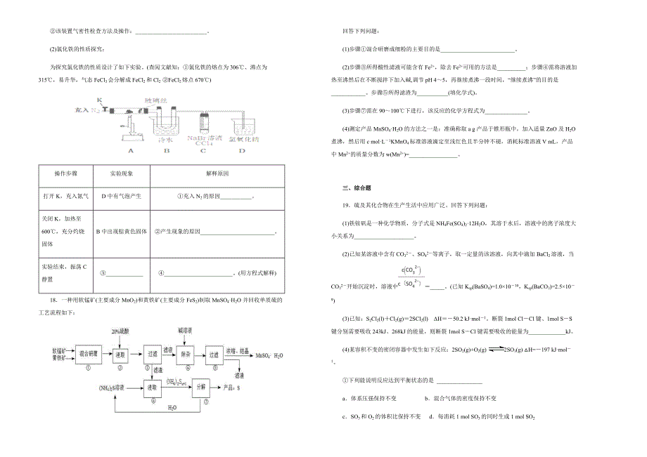 安徽省黄山市高三上学期第二次月考化学试题Word含解析 .docx_第4页