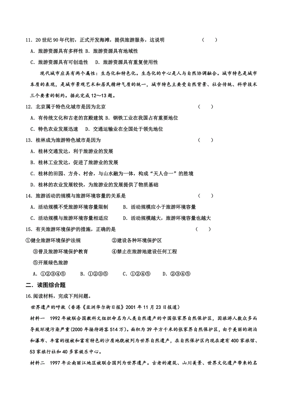 山西省忻州市第一中学人教版地理选修三考案练习：4.2 旅游开发中的环境保护 .doc_第3页