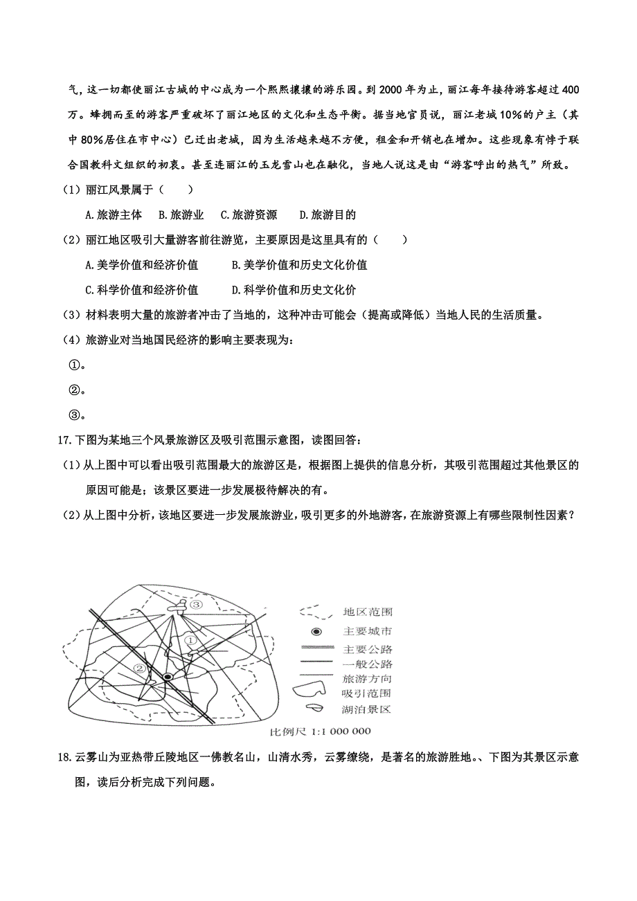 山西省忻州市第一中学人教版地理选修三考案练习：4.2 旅游开发中的环境保护 .doc_第4页