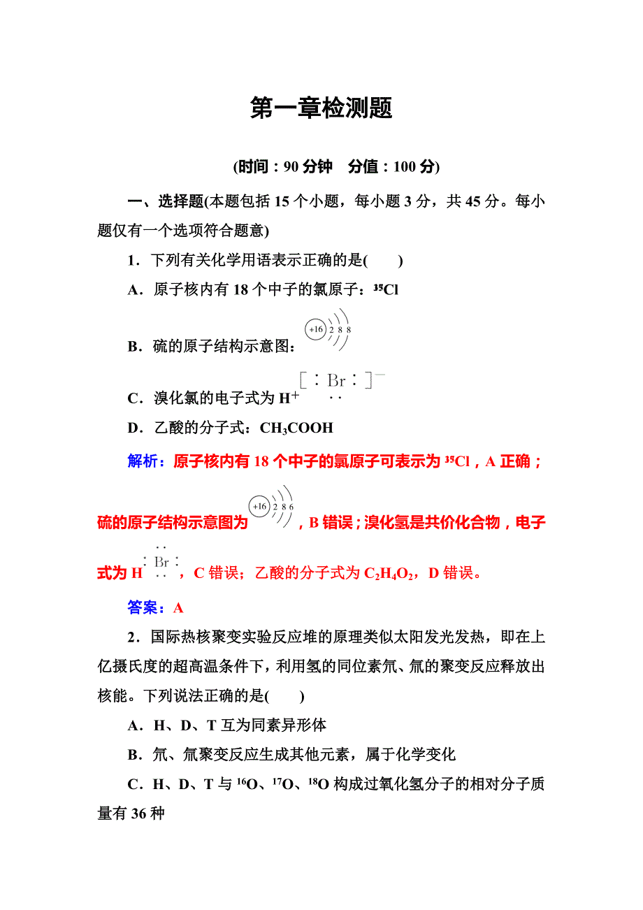 化学（金学案）鲁科必修2课堂演练：第1章 原子结构与元素周期律 检测题 Word含解析.doc_第1页