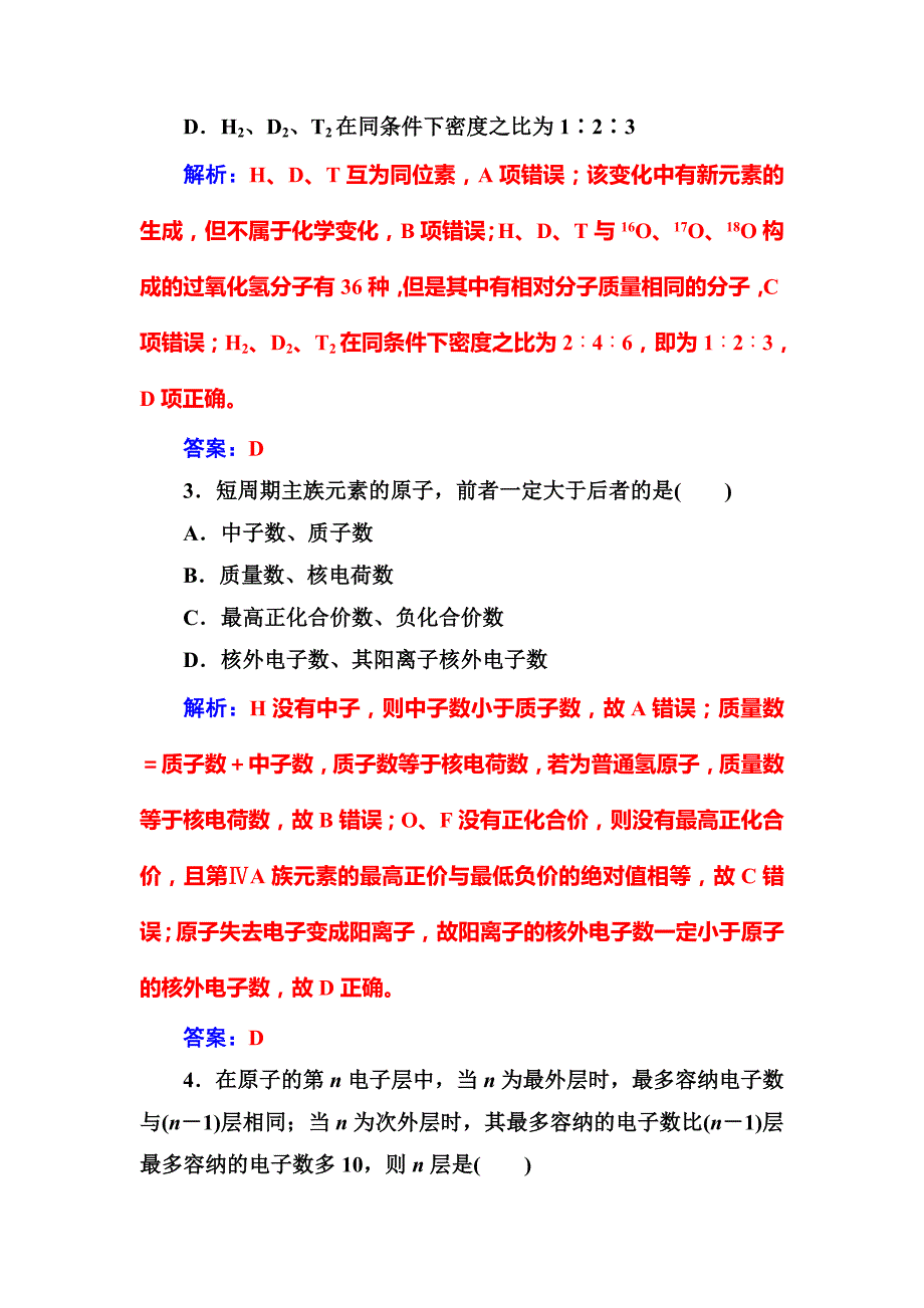 化学（金学案）鲁科必修2课堂演练：第1章 原子结构与元素周期律 检测题 Word含解析.doc_第2页