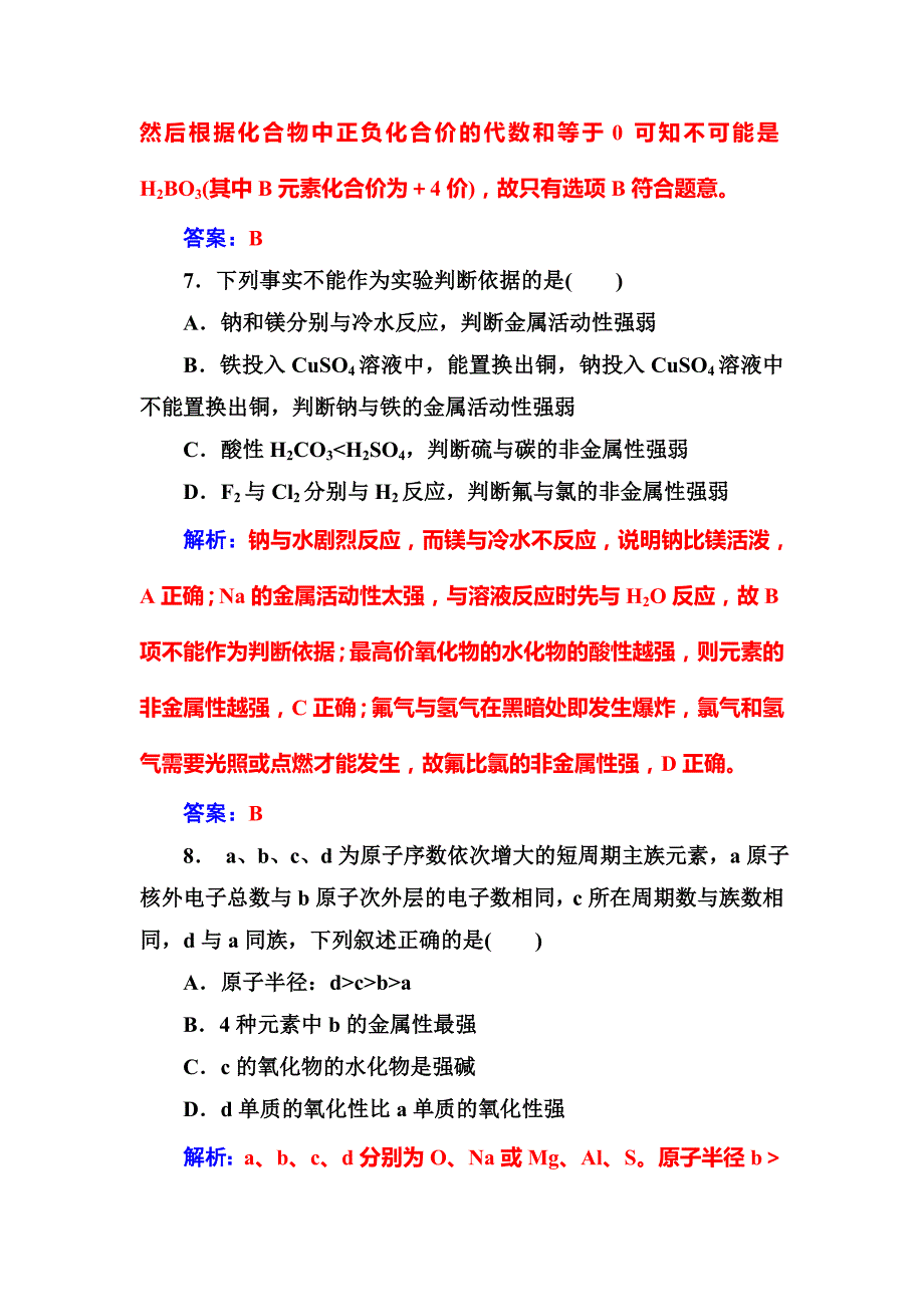 化学（金学案）鲁科必修2课堂演练：第1章 原子结构与元素周期律 检测题 Word含解析.doc_第4页