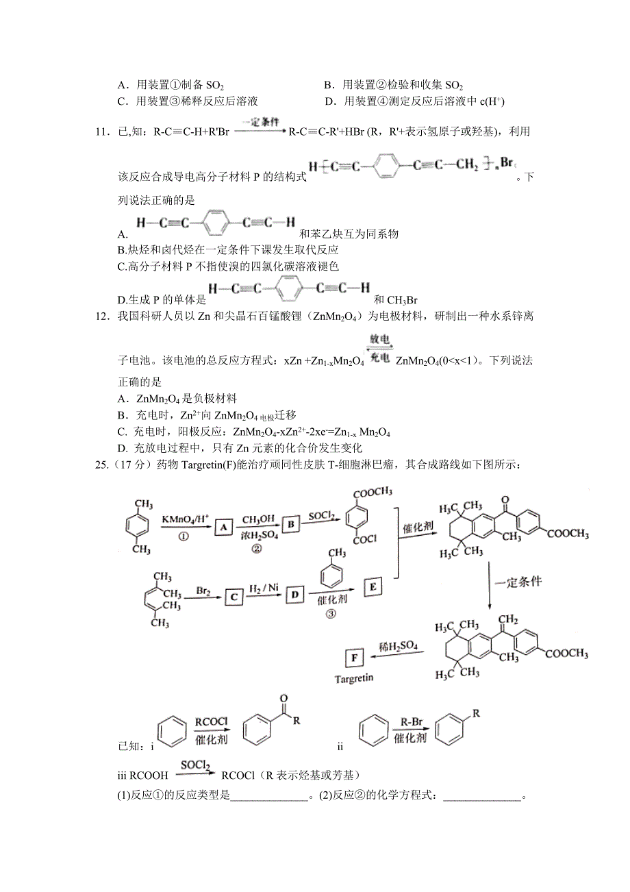 北京市海淀区高三3月适应性考试（零模）理综化学试题 Word版含答案.doc_第2页