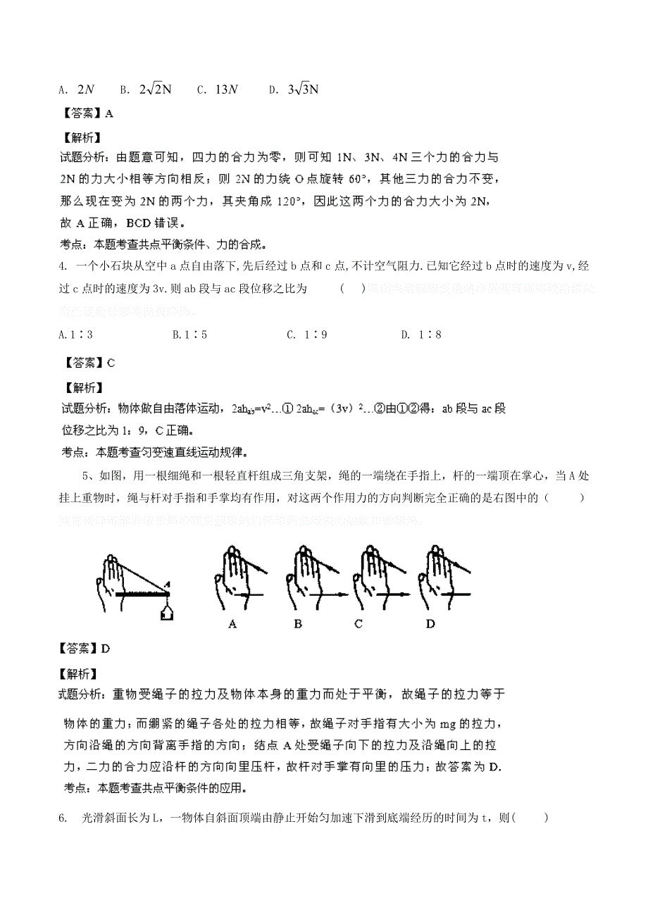 江苏省高一物理上学期期中试题（含解析）新人教版.doc_第2页