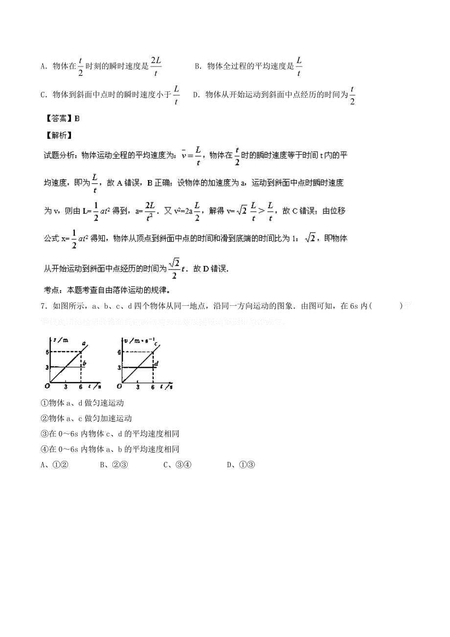 江苏省高一物理上学期期中试题（含解析）新人教版.doc_第3页