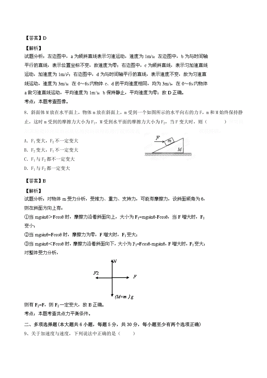 江苏省高一物理上学期期中试题（含解析）新人教版.doc_第4页