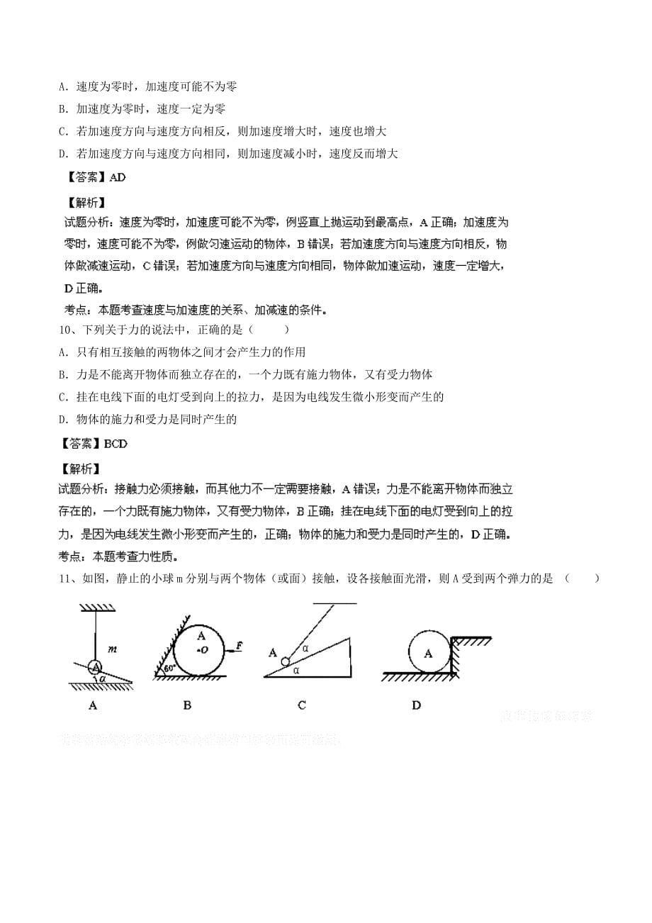 江苏省高一物理上学期期中试题（含解析）新人教版.doc_第5页