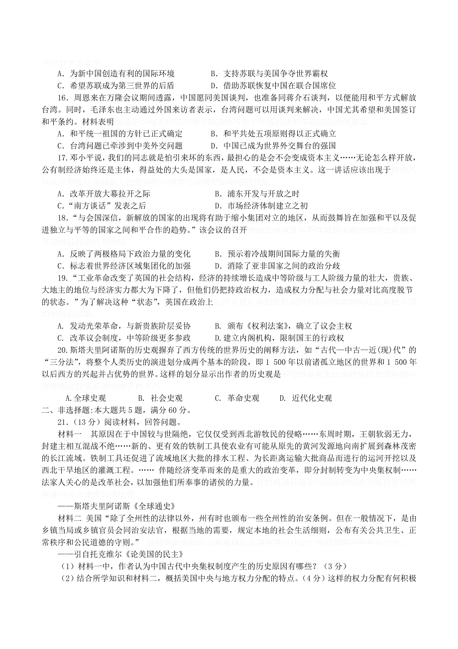 江苏省连云港市市高三历史第一次学情调研试题.doc_第3页