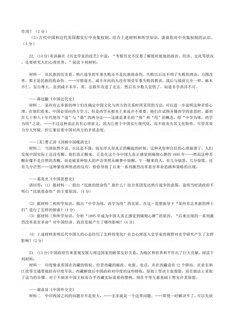 江苏省连云港市市高三历史第一次学情调研试题.doc_第4页