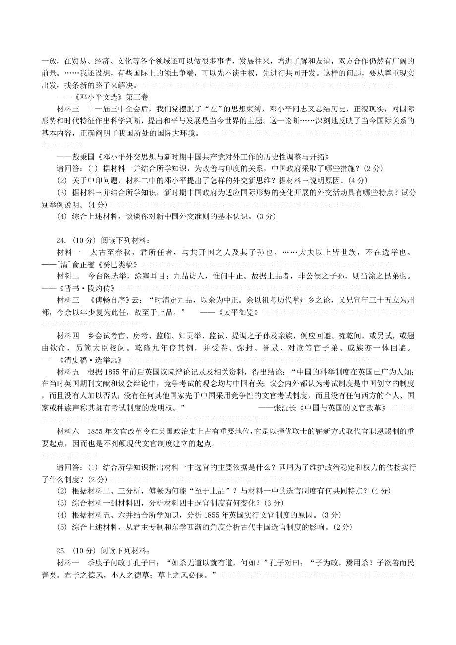 江苏省连云港市市高三历史第一次学情调研试题.doc_第5页