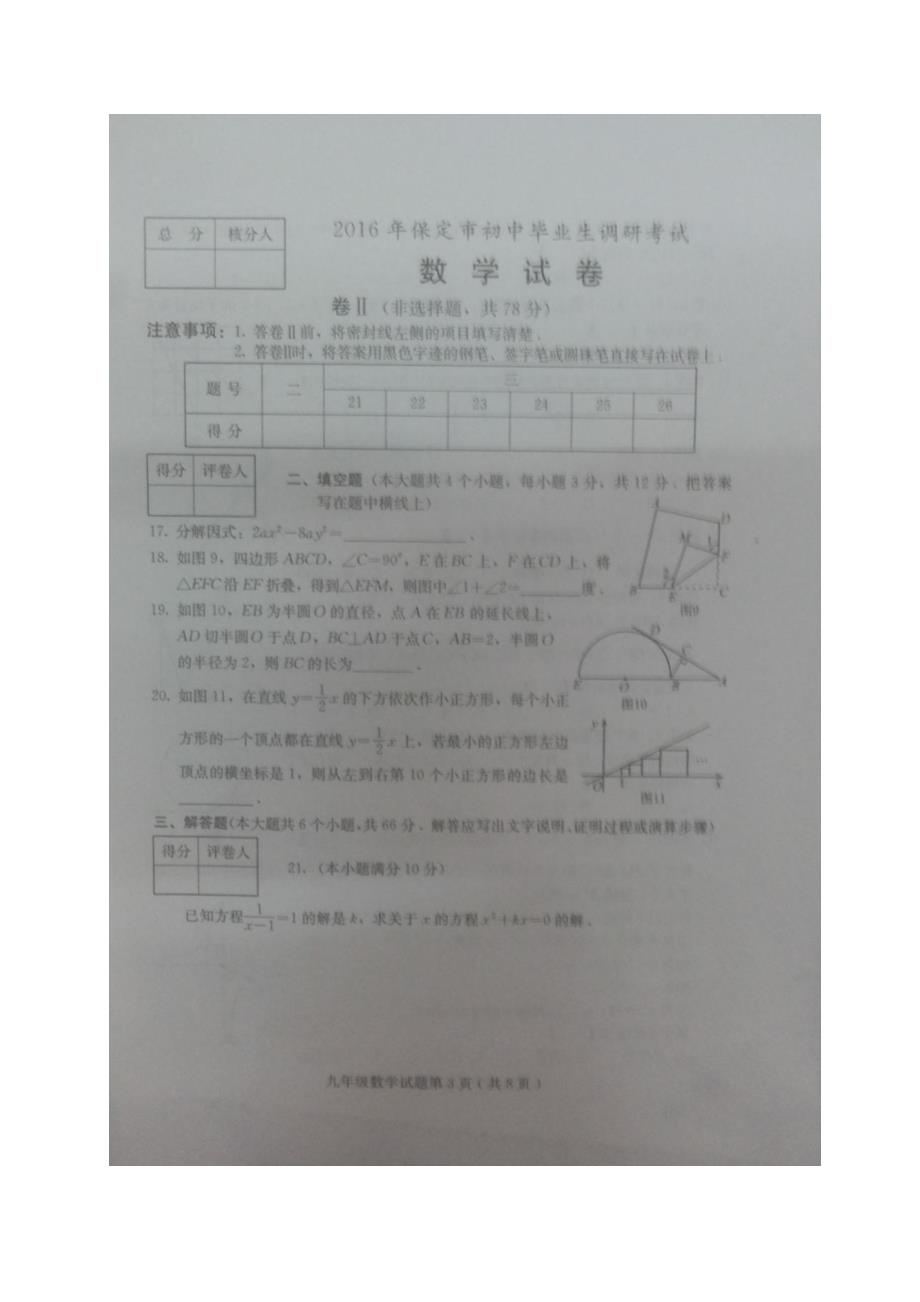 河北省保定市2016届初中毕业生调研考试数学试题（图片版）.doc_第3页