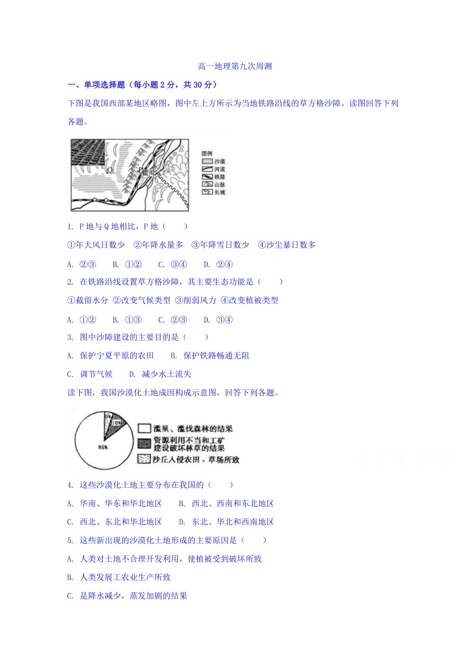 内蒙古开鲁县蒙古族中学高一下学期第十次周测地理试题 Word缺答案.doc_第1页