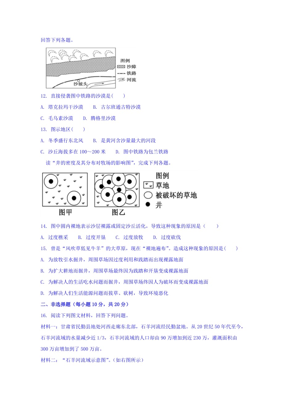 内蒙古开鲁县蒙古族中学高一下学期第十次周测地理试题 Word缺答案.doc_第3页