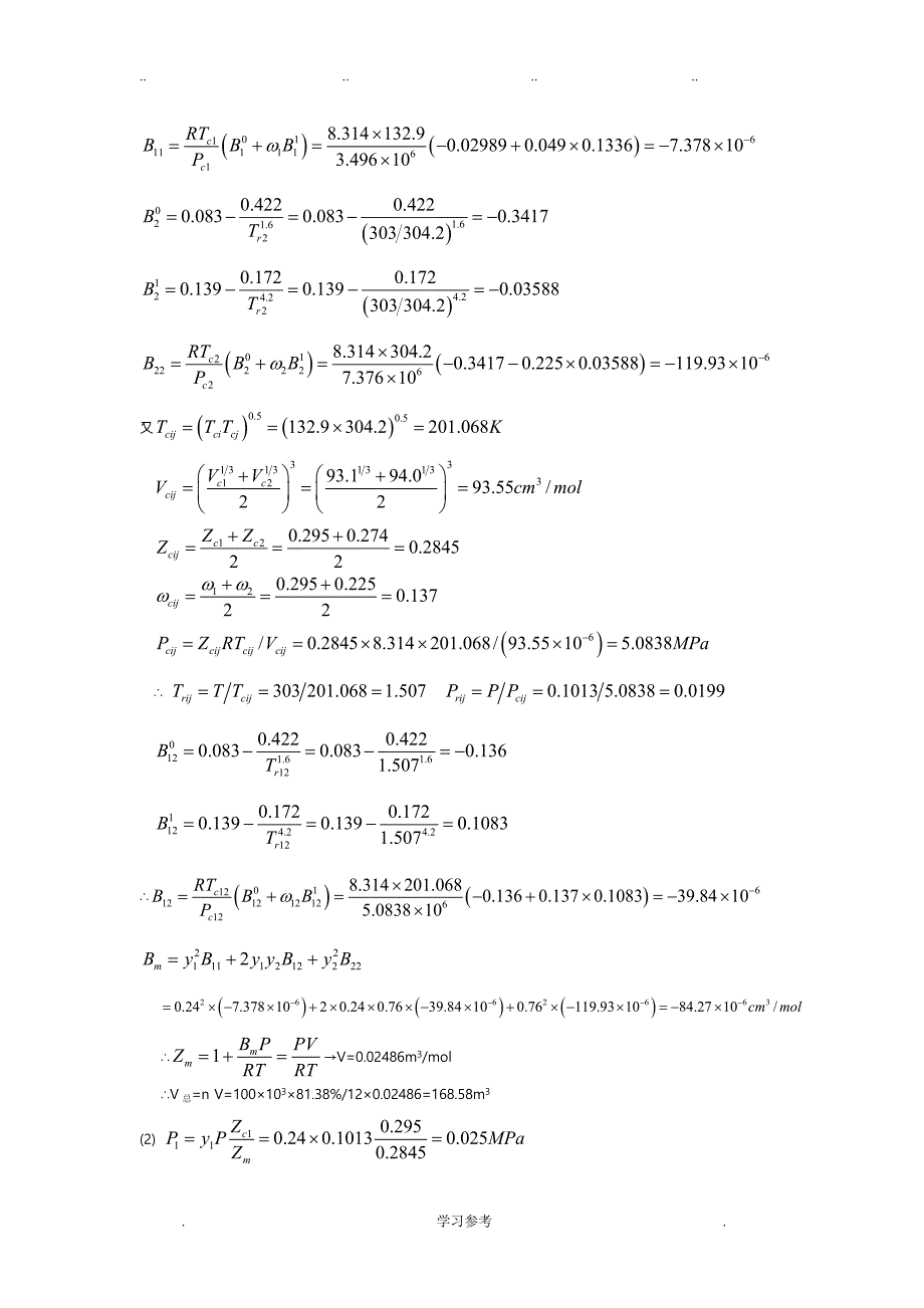 化工热力学陈钟秀第三版1_4章答案_第3页