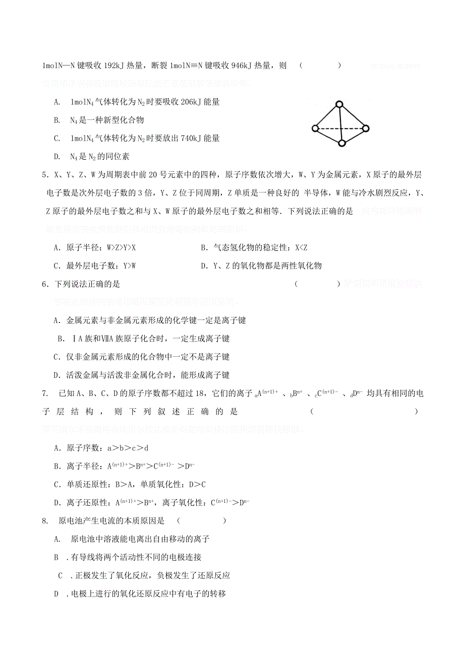 山东省济宁市微山县高一化学3月质量检测试题（重点班）.doc_第2页