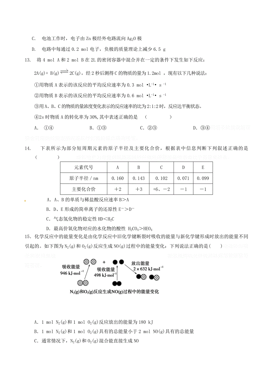 山东省济宁市微山县高一化学3月质量检测试题（重点班）.doc_第4页