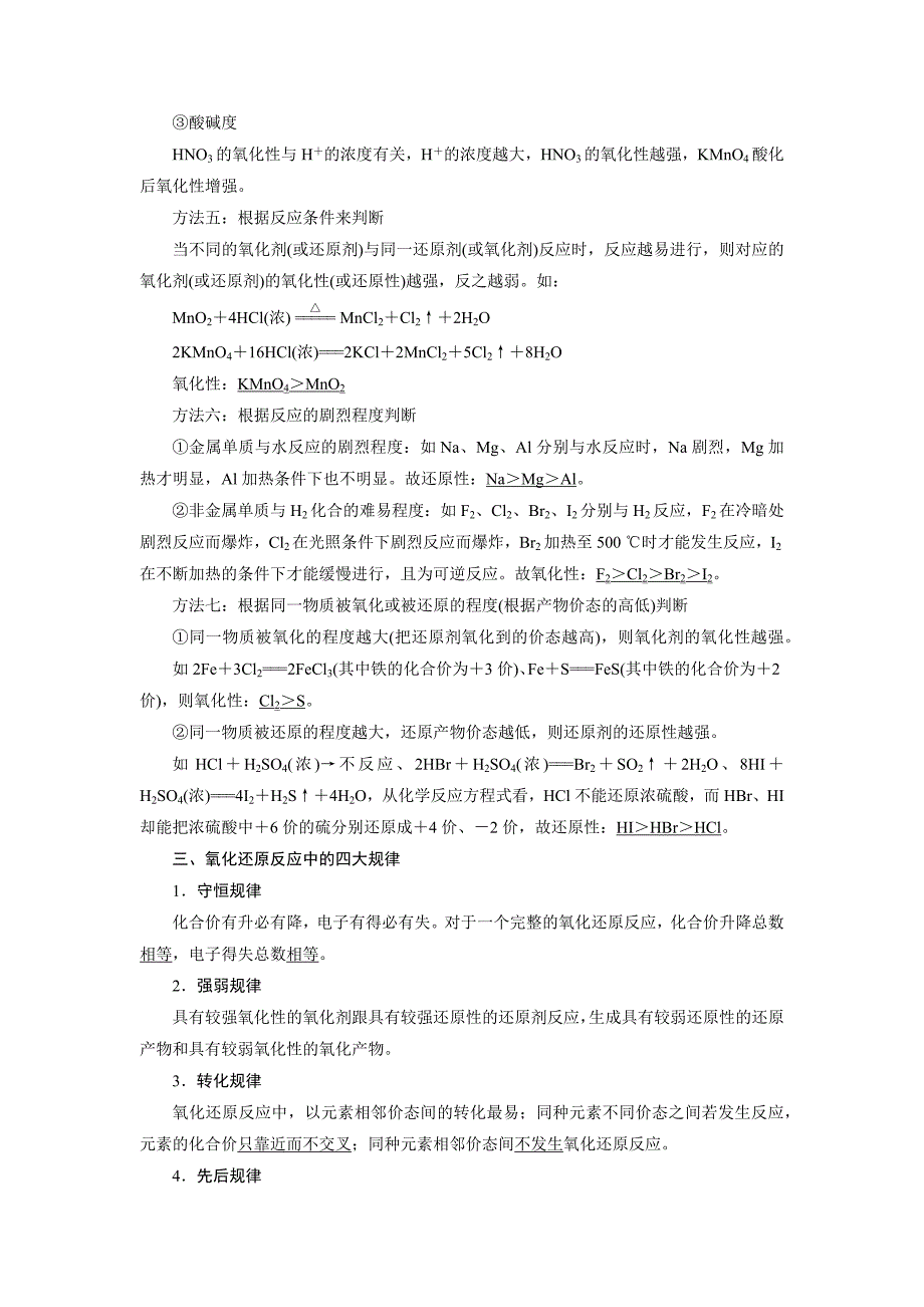 化学浙江学考大一轮考点精讲复习讲义：考点4氧化还原反应基本规律及其应用 Word含解析.docx_第4页