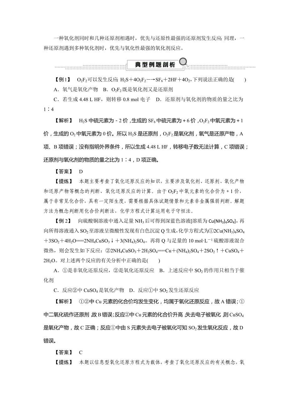 化学浙江学考大一轮考点精讲复习讲义：考点4氧化还原反应基本规律及其应用 Word含解析.docx_第5页